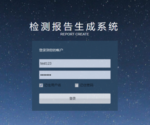 四川省防雷檢測(cè)報(bào)告錄入生成軟件